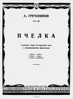 Гречанинов детские ноты