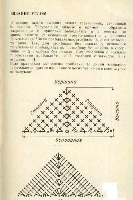 Косынка платочной вязкой спицами. Диагональное вязание крючком. Крючок. Диаганал ный узор крючком. Пестрый пуловер, связанный углом.