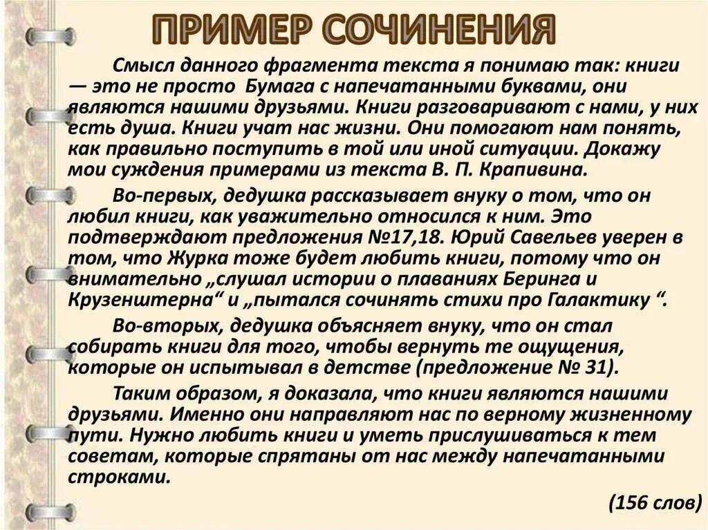 Сочинение на тему если прийти в библиотеку. Сочинения. Сочинение. Образец сочинения. Сочинение на тему.