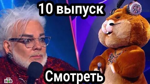 Маска 10 выпуск щенок