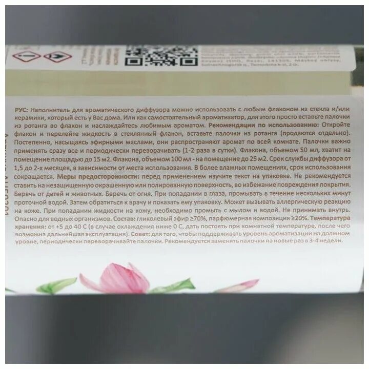 Состав аромадиффузора. Диффузор инструкция по применению. Состав диффузора. Ароматическая жидкость для диффузора. Состав ароматизаторов для дома.