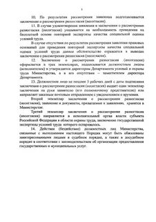 Приказ минтруда от 22.09 2021