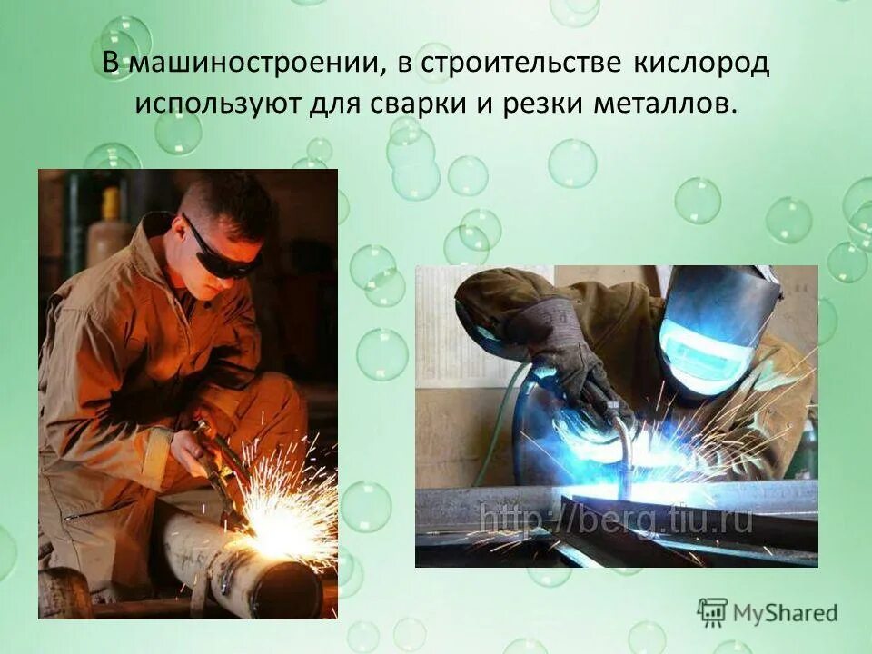 Сварка и резка металлов водород. Кислород сварка и резка металлов. Кислород для резки металла. Для сварки металлов используют реакцию горения водорода. Сварка и резка металлов.