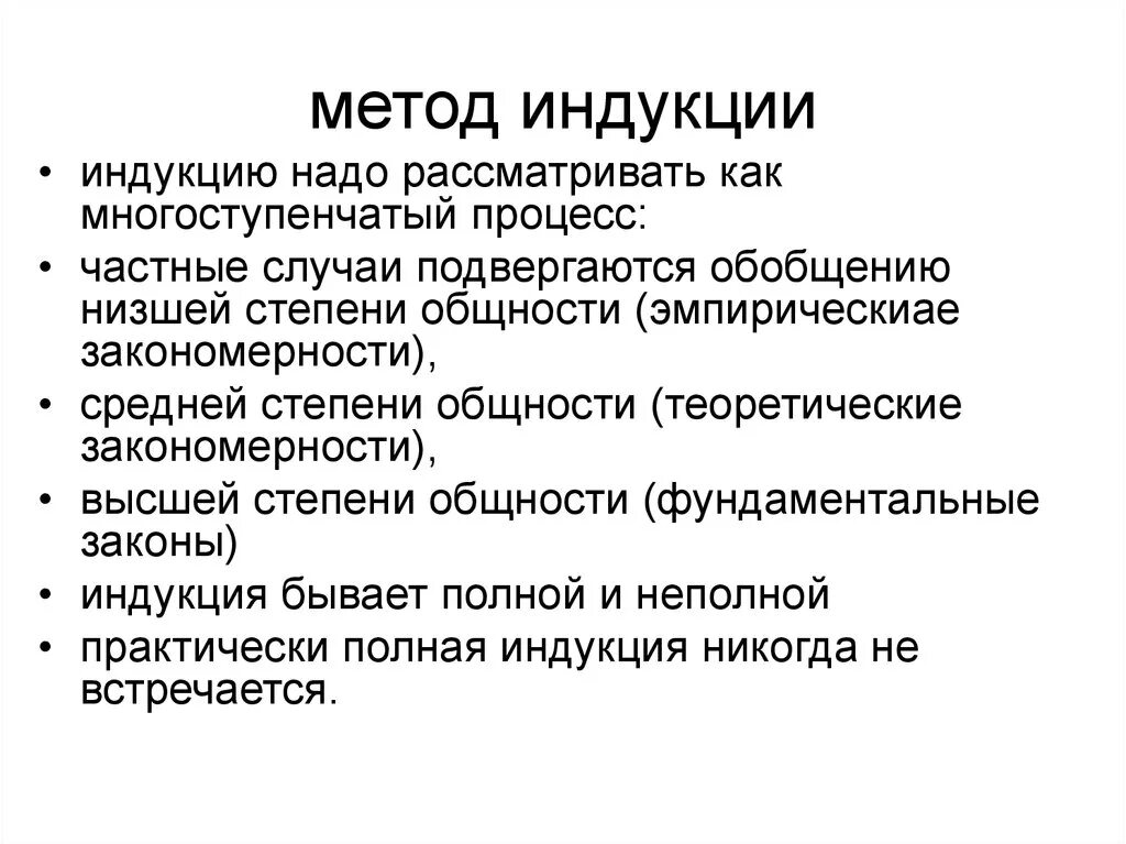 Суть метода индукции