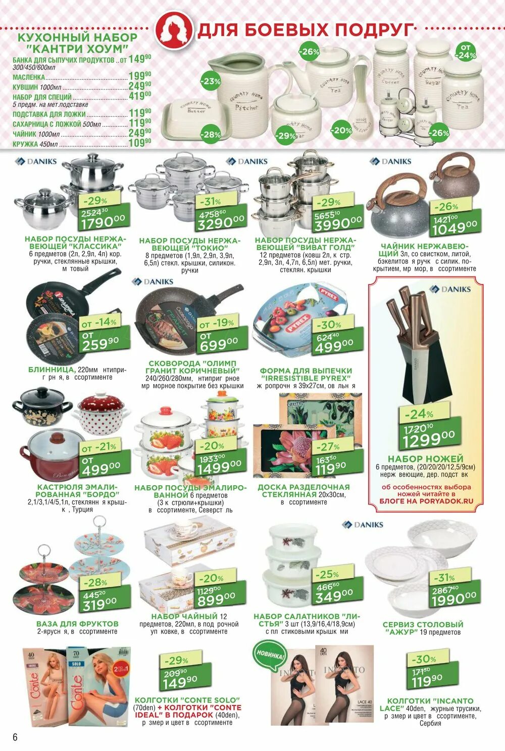 магазин порядок воронеж режим работы