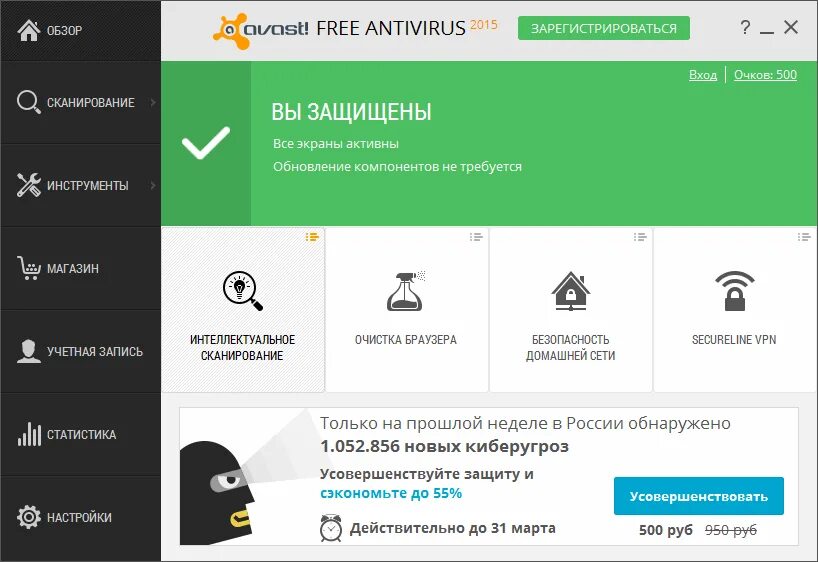 Антивирус аваст бесплатная версия. Аваст. Avast Antivirus.