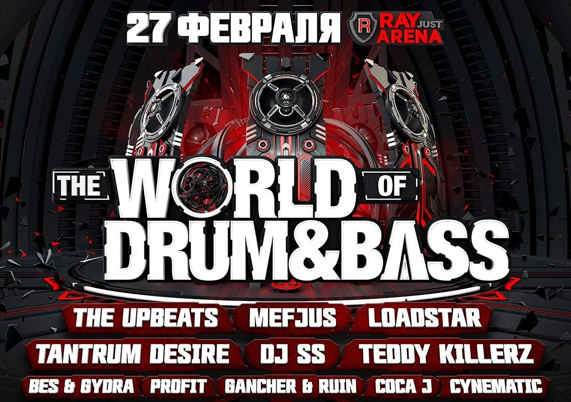 World of Drum and Bass. Drum and Bass фестиваль. WODB. World of Drum and Bass 2022. Bass москва