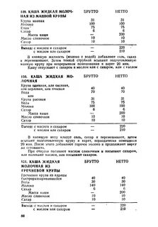 Каша молочная вязкая технологическая карта