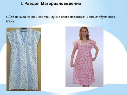 Проект сорочки