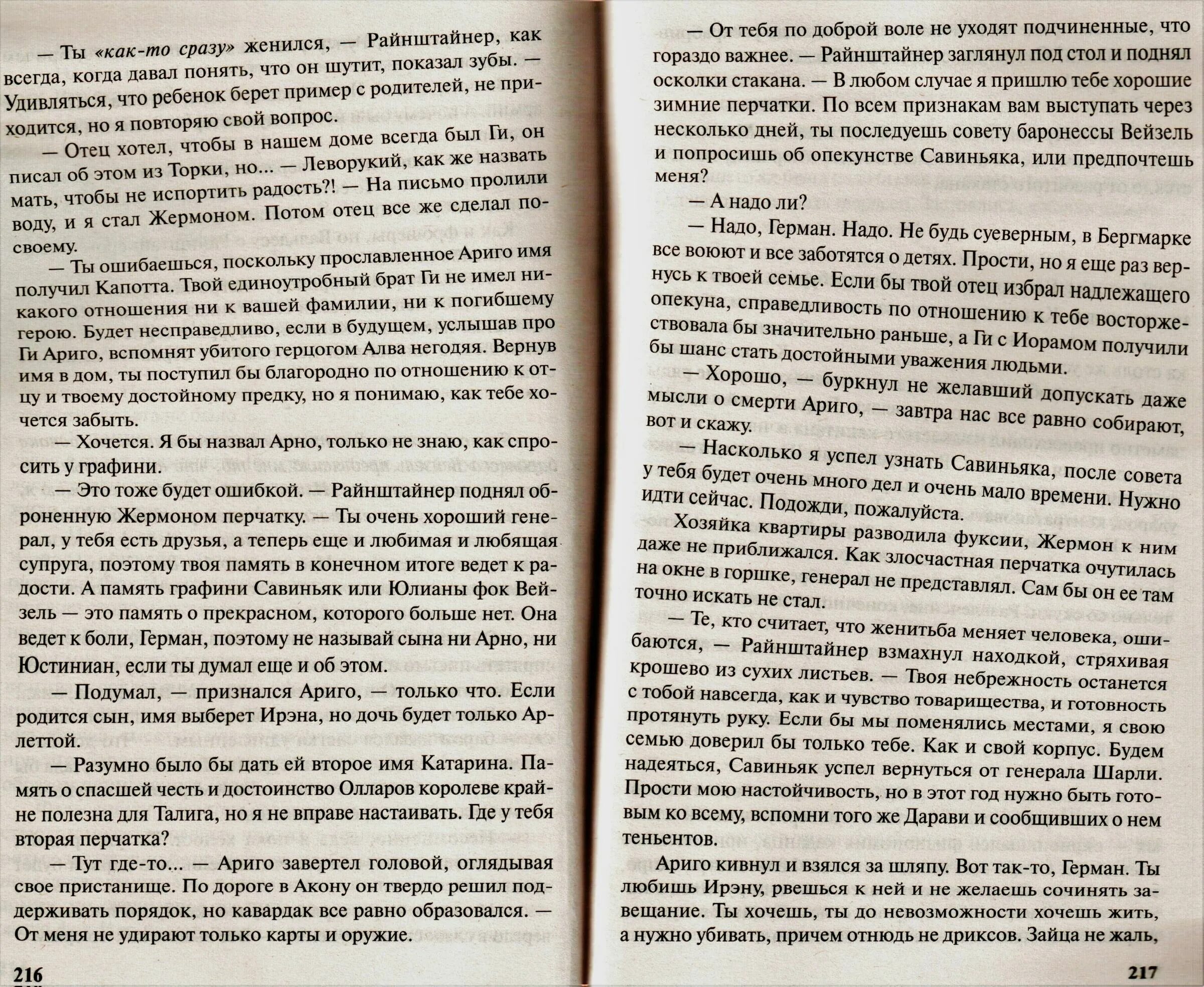 Пересказ благородная. Трепачи пересказ серий. Мертвое озеро книга. Кусякова пересказ. Пересказ грей короткие содержание.