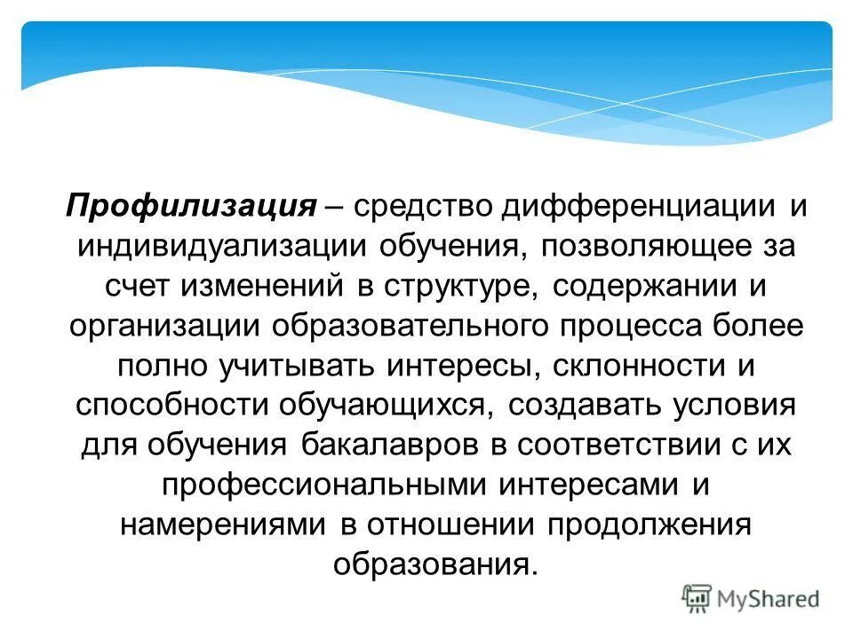 профильное обучение. профильное обучение в школе. профильное образование плюсы и минусы. профилизация образования примеры. профилизация образования это.