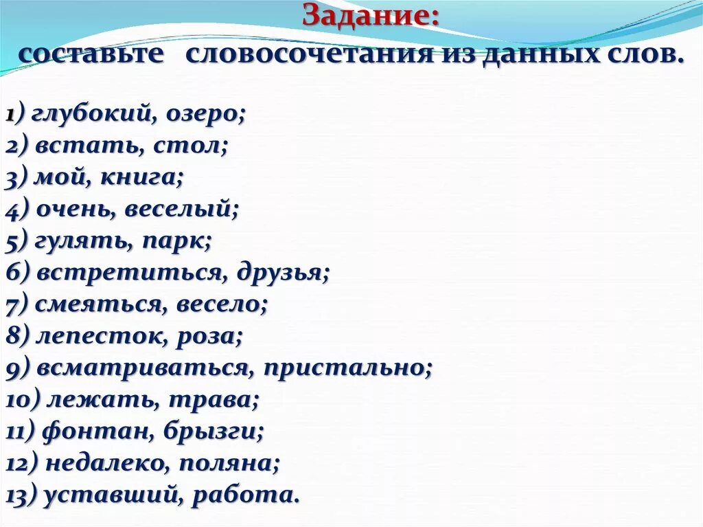 3 4 слова составляет. Словосочетание задания. Составление словосочетаний. Задание на составление словосочетаний. Составьте словосочетания.