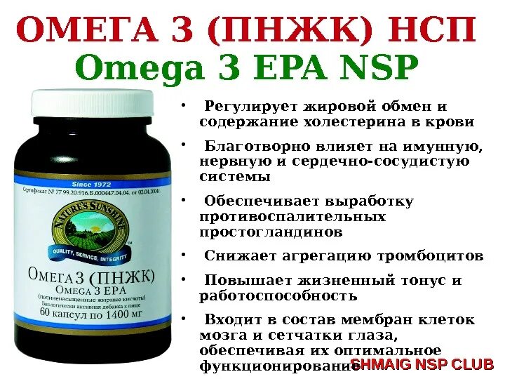 БАДЫ НСП для разжижения крови. НСП препараты для разжижения крови. БАДЫ от НСП от холестерина в крови. NSP для разжижения крови. Nsp страна производитель