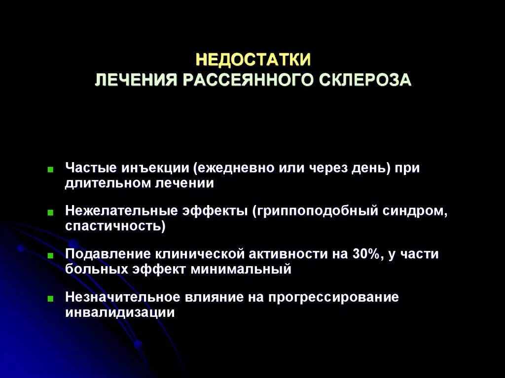 Терапия рассеянного склероза. Терапия при рассеянном склерозе. Лечебная терапия рассеянного склероза. Лекарство от рассеянности. Гормонотерапия при рассеянном склерозе побочные эффекты