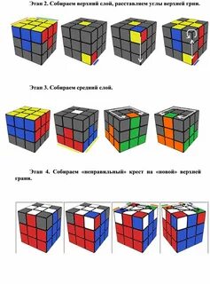 Как собрать 2 слой кубика