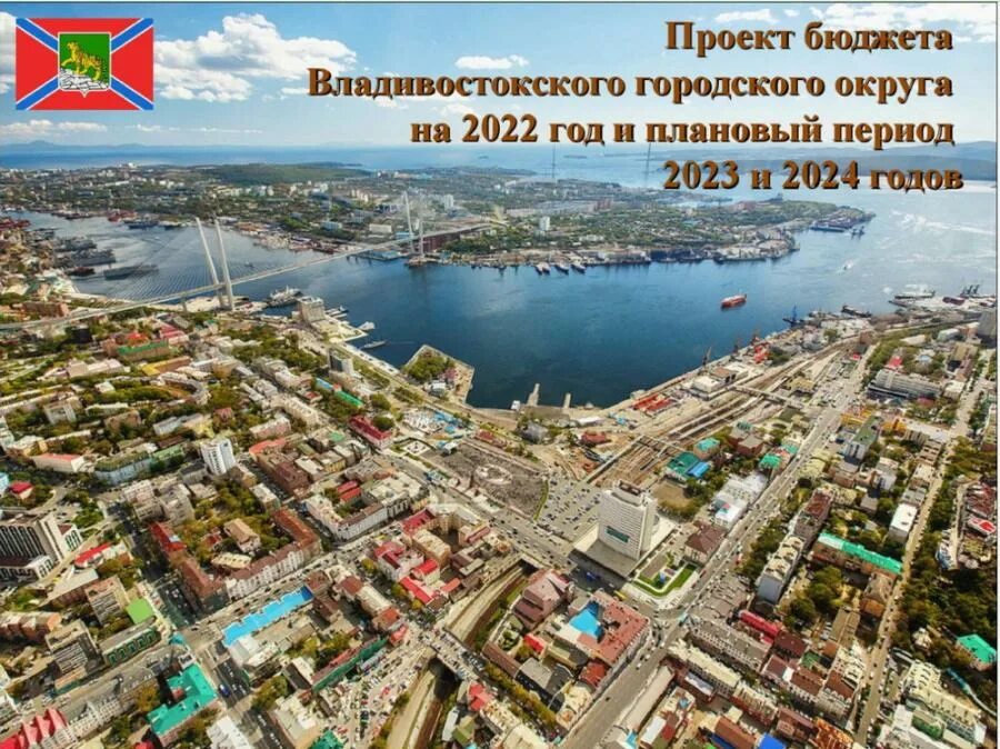 Владивосток 2022 год. Владивосток 2022 год город. Владивосток население 2022. Фото Владивостока 2022 года. Владивосток население 2024