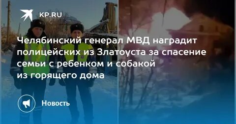 Спас спасение семьи