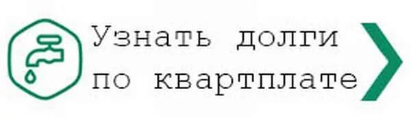 Энергосбыт плюс саратов. Номер телефона энергосбыта. Энергосбыт долг. Долг по жкх проверить по лицевому счету. Узнать задолженность по лицевому.
