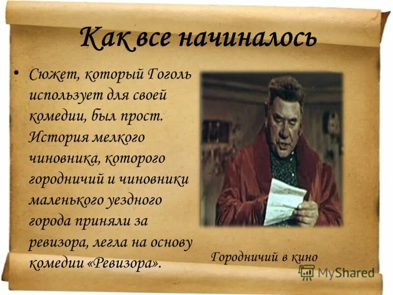 Ревизор урок в 8 классе. Жанр ревизор гоголь. жанр произведения гоголя ревизор. сюжет ревизора. жанр произведения н.в. гоголя «ревизор».
