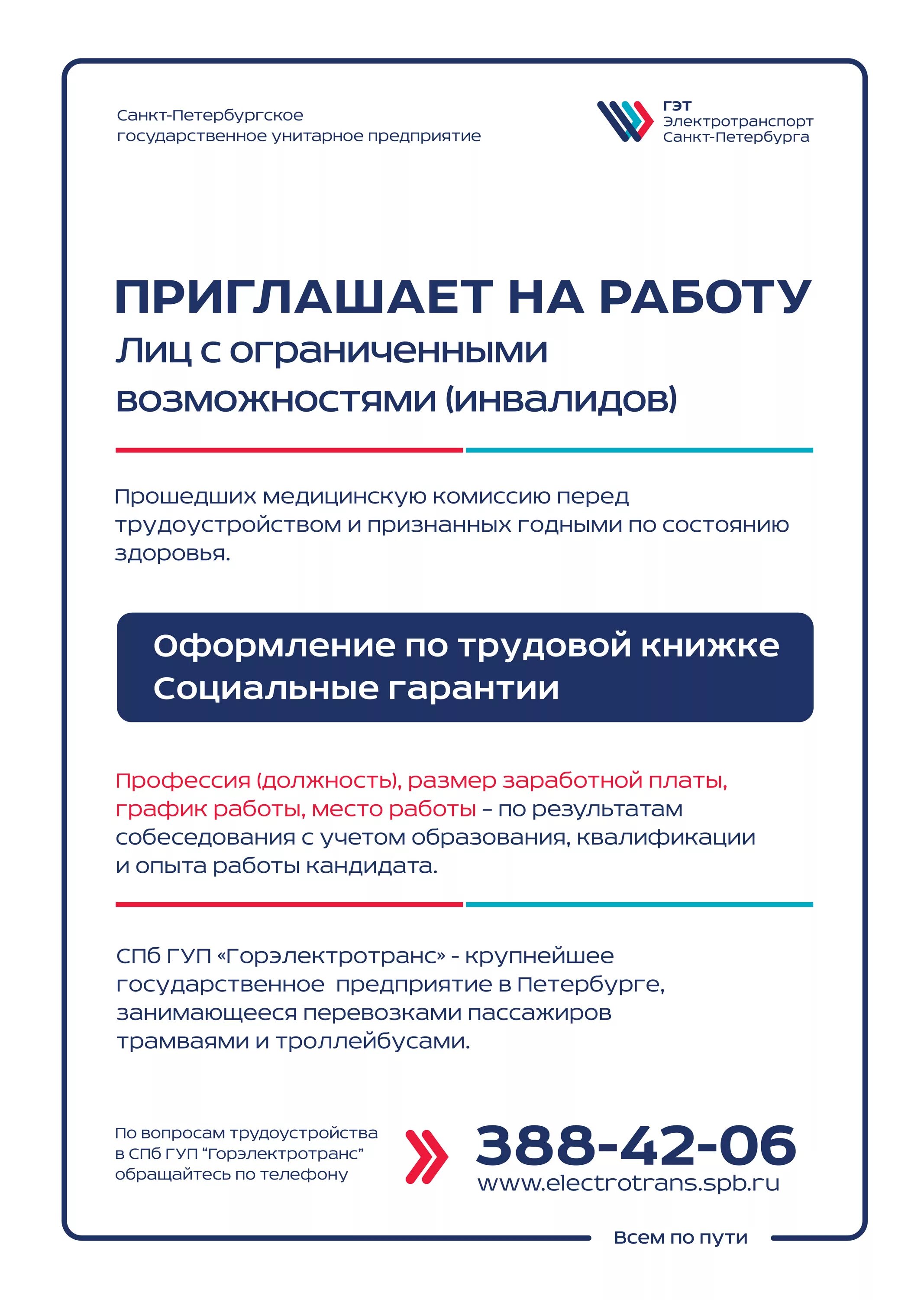 Телефоны организаций санкт петербурга. ГУП ГЭТ СПБ. Логотип ГУП Горэлектротранс. Логотип ГЭТ СПБ. Эмблема Горэлектротранс СПБ.