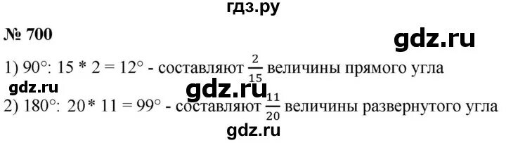 Математика номер 700