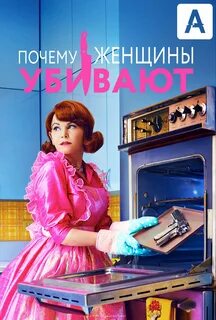 Истории убийств жен