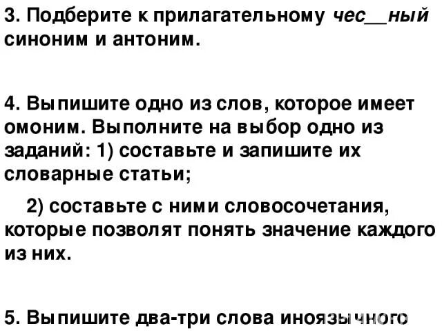 Проверочная работа по теме омонимы 3 класс