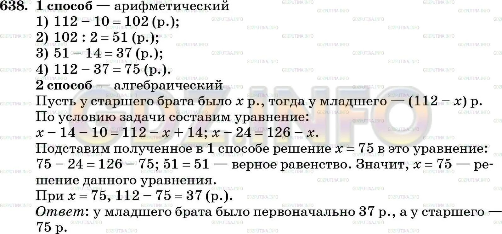 Номер 638 по математике 5 класс. Математика 638. Решение задачи в с сост таблицы 1,18 Мордкович.