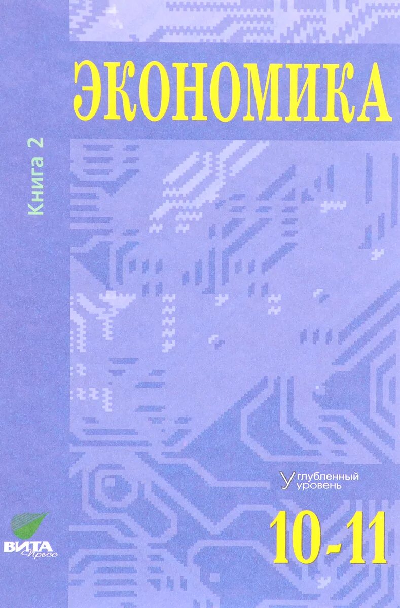 Основы экономики 10 класс