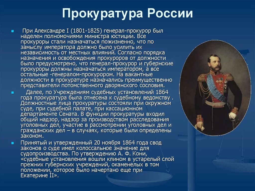 История создания прокуратуры в России кратко. Прокуратура России при Петре 1. Прокуратура история создания. История прокуратуры России презентация. История российской прокуратуры