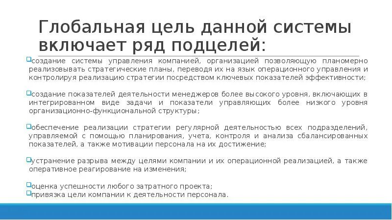 Цель человечества. Цели функционирования организации. Локальные цели. Глобальная цель менеджмента. Глобальные общемировые цели.