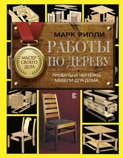 Работы дома книги
