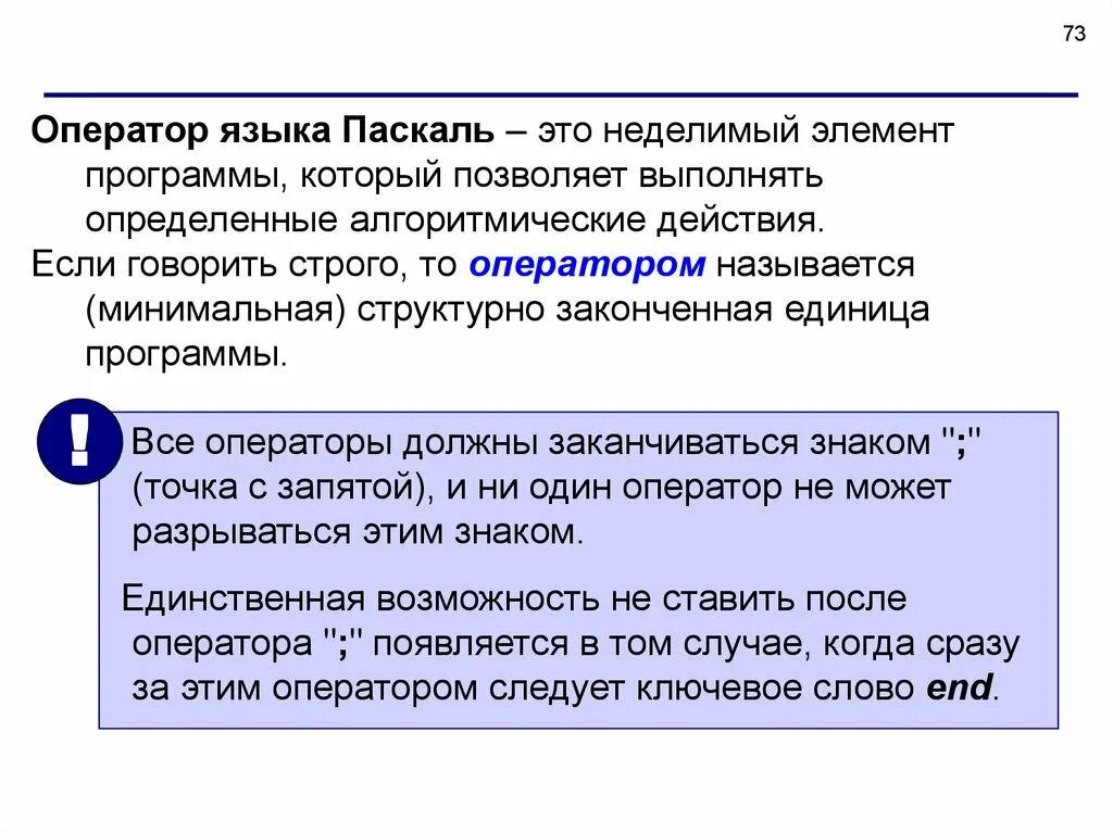Основные операторы pascal. Операторы паскаль. основные элементы языка паскаль. операторы языка. основные операторы языка pascal.