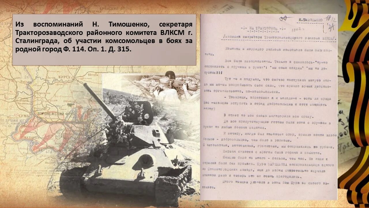 Сколько сталинградской битве в 2025. Сталинградская битва 17 июля 1942. 17 июля 1942 года день начала сталинградской битвы. 80 лет со дня начала сталинградской битвы 17 июля 1942. сталинградская битва 80 лет с начала битвы.