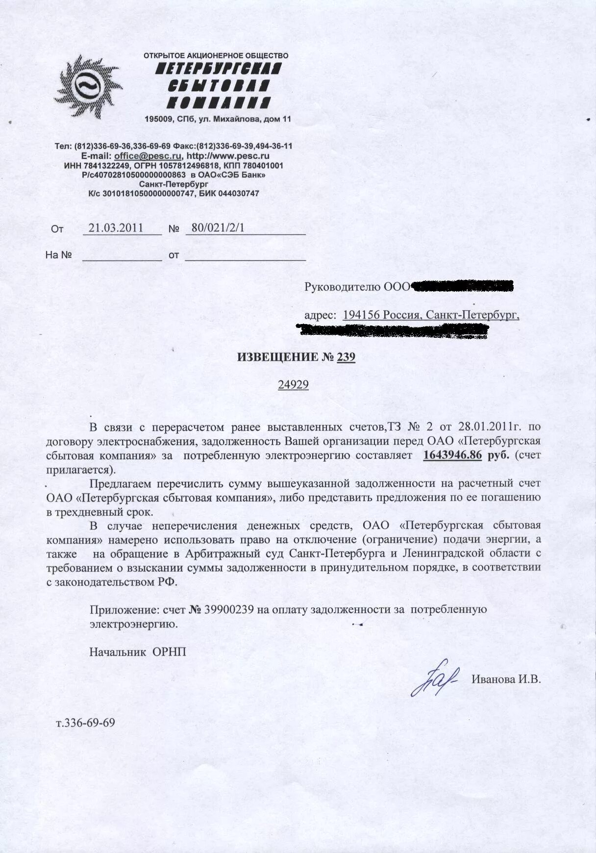 Заявление о незаконном отключении электроэнергии образец. Образец претензии на скачок электроэнергии. Пожаловаться на электроэнергию. Пожаловаться на электроэнергию. Пожаловаться на электроэнергию.