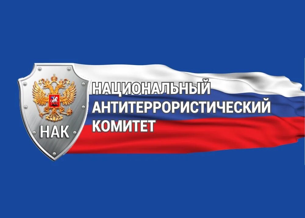 Нак программа