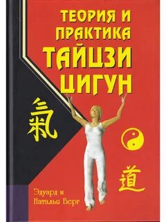 Цигун книга