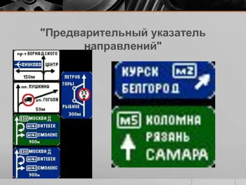 Как называется указатель направления понижения. Предварительный указатель направлений. дорожные знаки предварительный указатель направлений. информационные знаки указатель направлений.