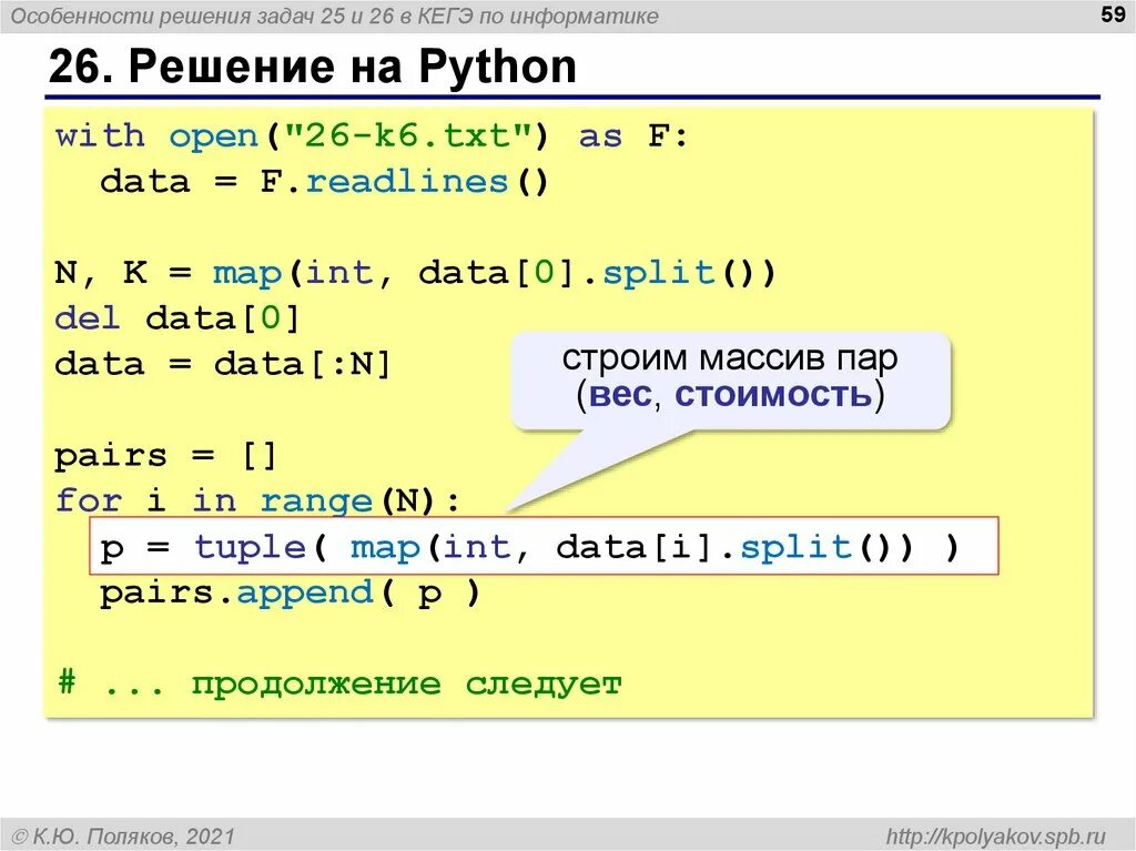 Решение 2 задача Информатика питон. Задачи на питоне с решением. Простые задачи на питоне с решением. Решить задачу в питоне. Питон примеры задач