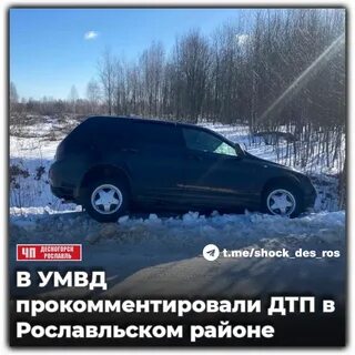 Чп рославль