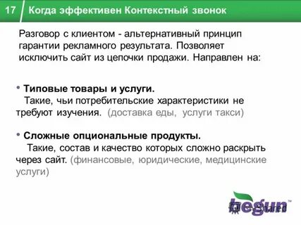 Направлены на продажу товары