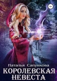 Сапункова невеста без места
