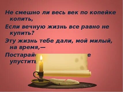 Почему твой век