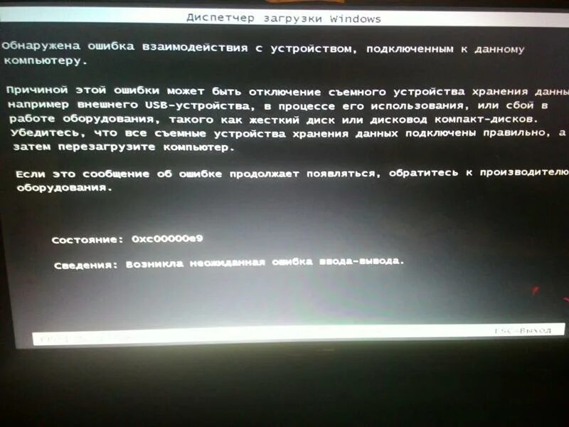 Что делать если выдает ошибку загрузки. Компьютерная ошибка. Компьютер выдает ошибку. Ошибка на компьютере. Сбой на ноутбуке.