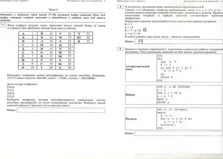 Тест по информатике огэ 9 класс 2024