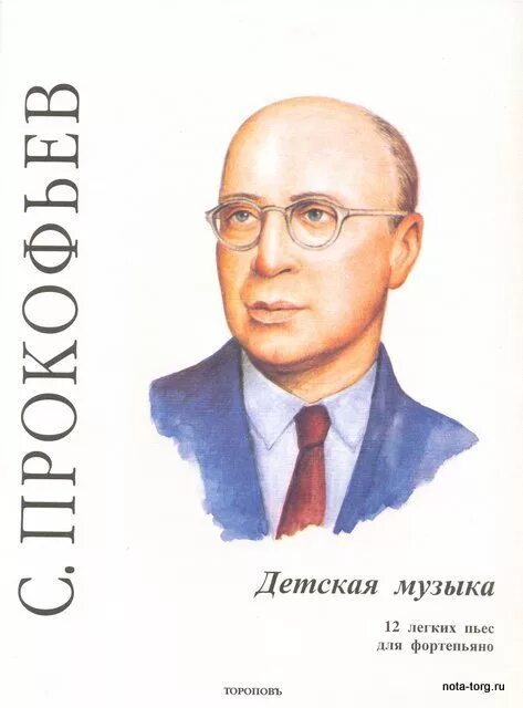 Прокофьев портрет. Прокофьев музыкальные произведения для детей. Прокофьев произведения музыка