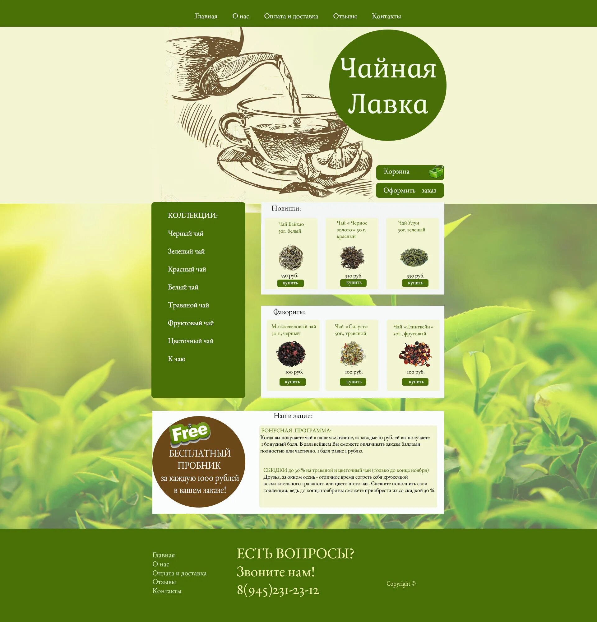 Магазин чая. Чай кофе в пачках. Интернет магазин настоящего чая и кофе. Чай кофе реклама. Кофе продукция.