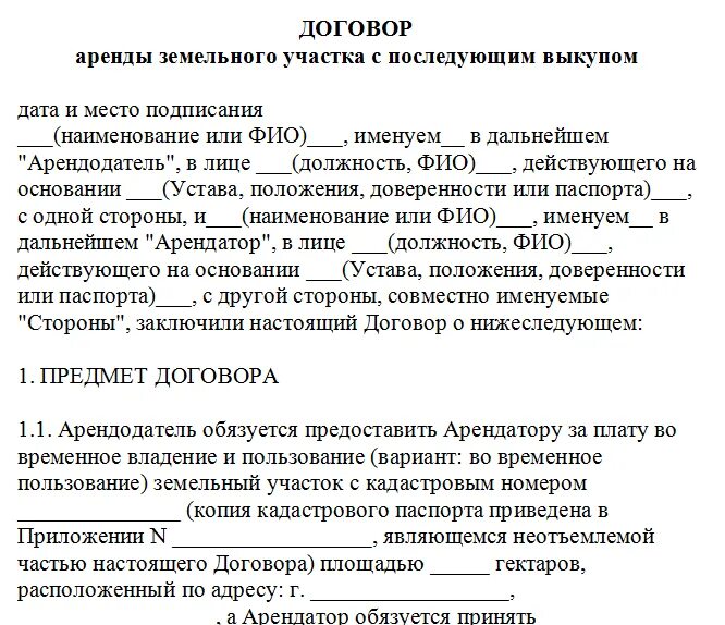 Договор аренды земельного участка сельхозназначения. Образец договора на аренду земельного участка между физ лицами. Пример договора аренды земельного участка образец. Договор аренды земельного участка форма заполнения. Договор аренды участка земли образец между физическими лицами.