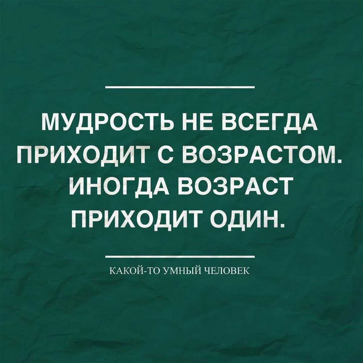 Виктория токарева цитаты афоризмы высказывания. Стих на базаре мудрость продавали. Афоризмы о старости и мудрости. Цитаты про возраст. Мудрость приходит с возрастом.