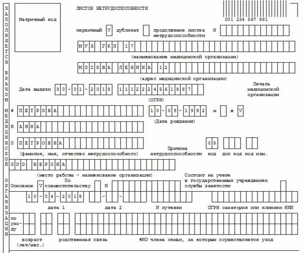 Заполнение электронного листка нетрудоспособности. Форма заполнения больничного листа. Заполнение электронного больничного листа. Электронный листок нетрудоспособности пример заполнения.